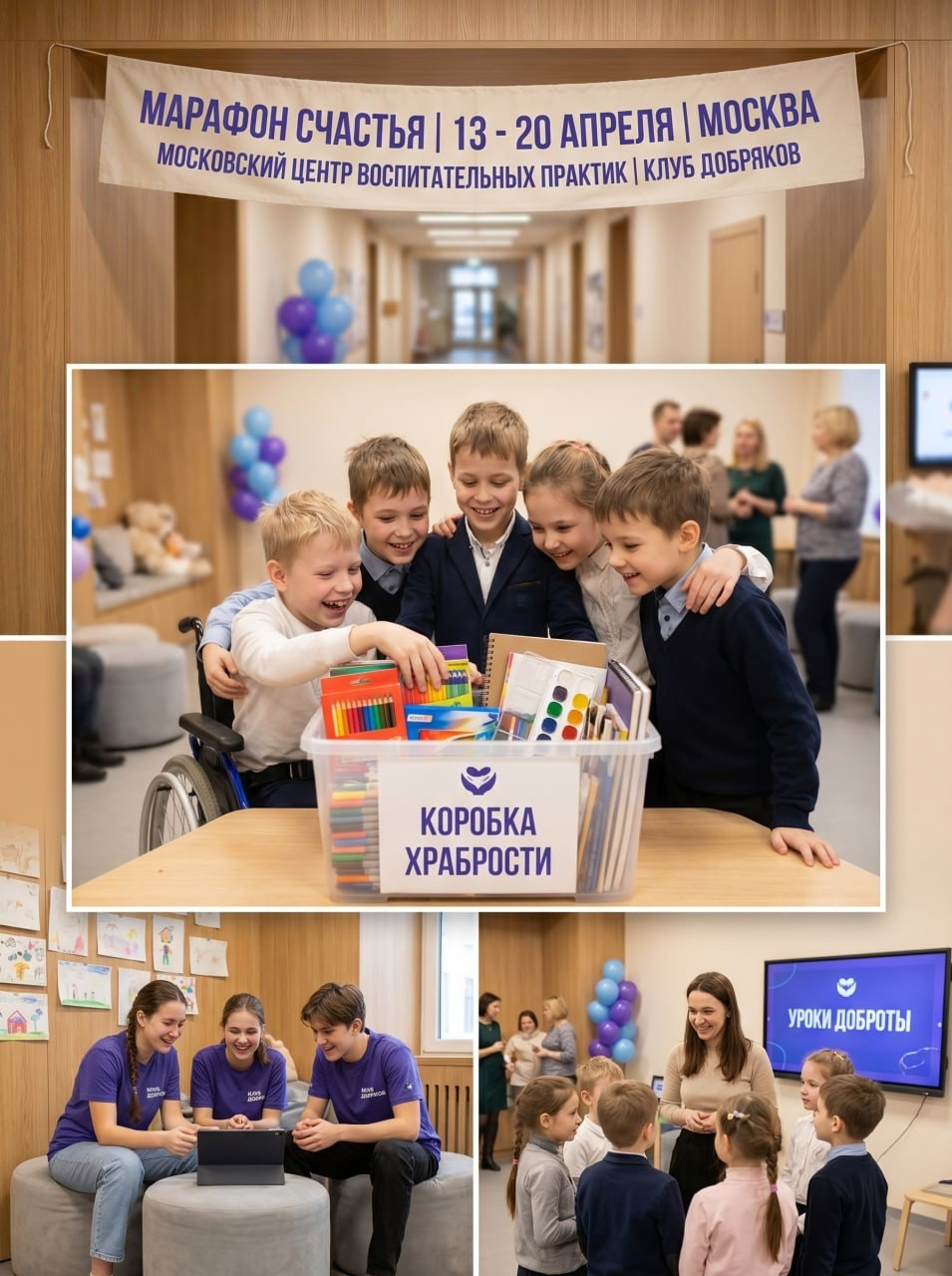 Клуб добряков стал участником «Марафона счастья»